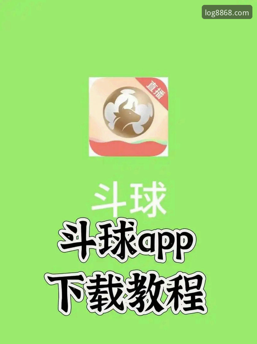 8868体育平台官方App下载安装教程：2025新版无缝接入指南